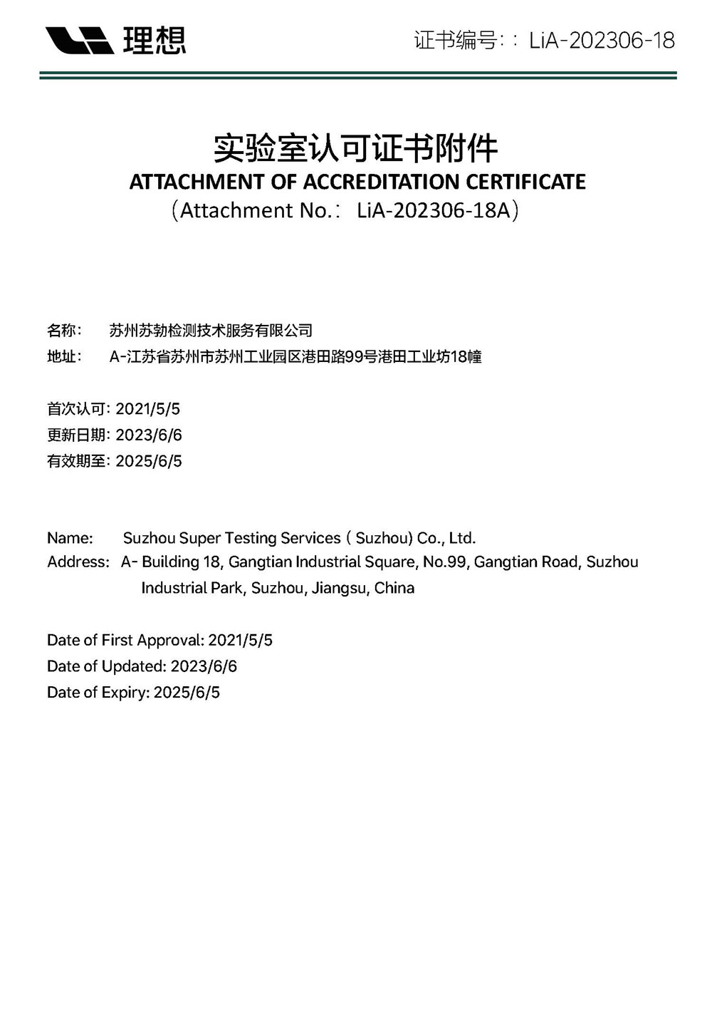 05-苏勃-理想认可证书-2023.6.6~2025.6.5_页面_2.jpg